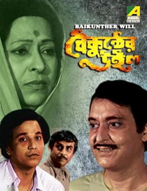 Baikunther Will (1985) film online,Sushil Mukherjee,Soumitra Chatterjee,Sandhya Rani,Satya Banerjee,Santu Mukherjee